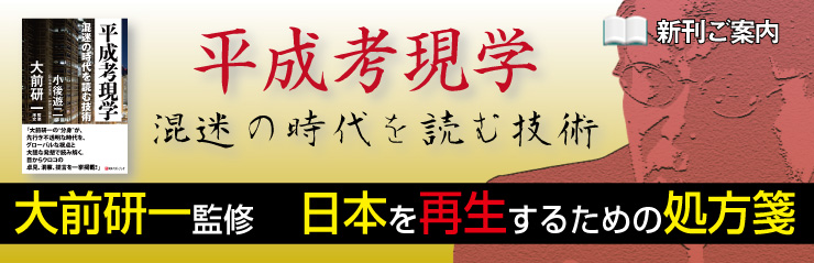 平成考現学