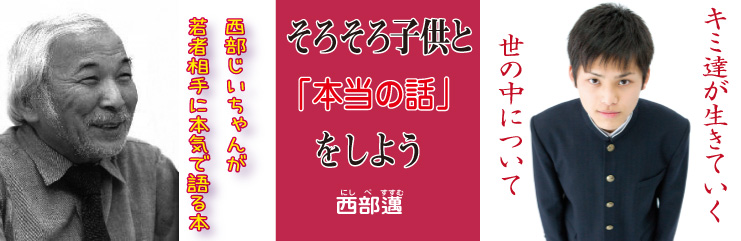 そろそろ子供と「本当の話」をしよう