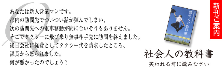 社会人の教科書