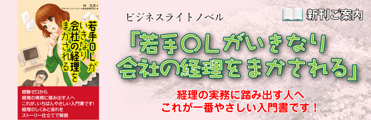 若手ＯＬがいきなり会社の経理をまかされる